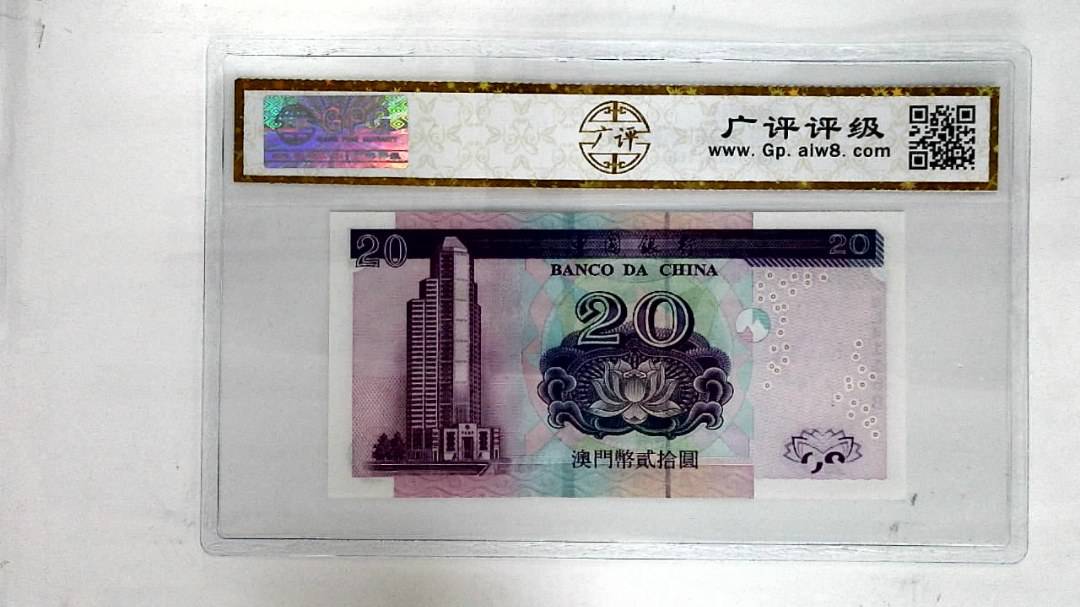 2003年澳门币贰拾圆
