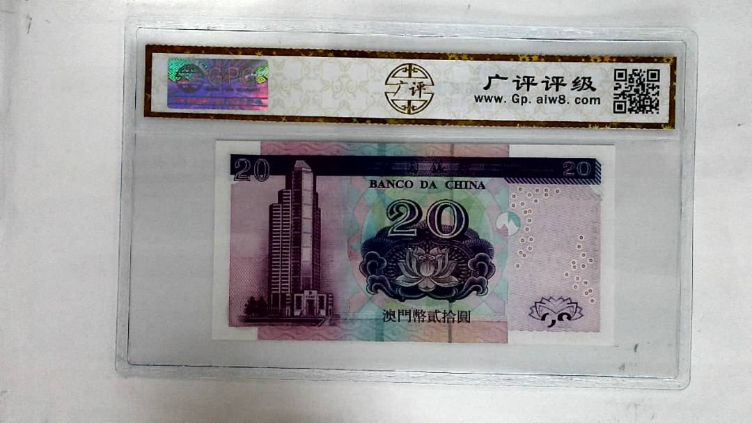 2003年澳门币贰拾圆