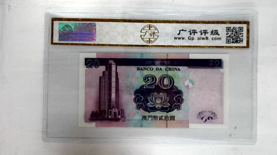 2003年澳门币贰拾圆