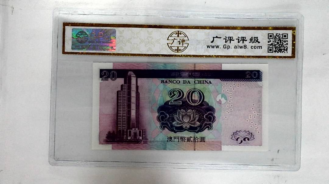 2003年澳门币贰拾圆