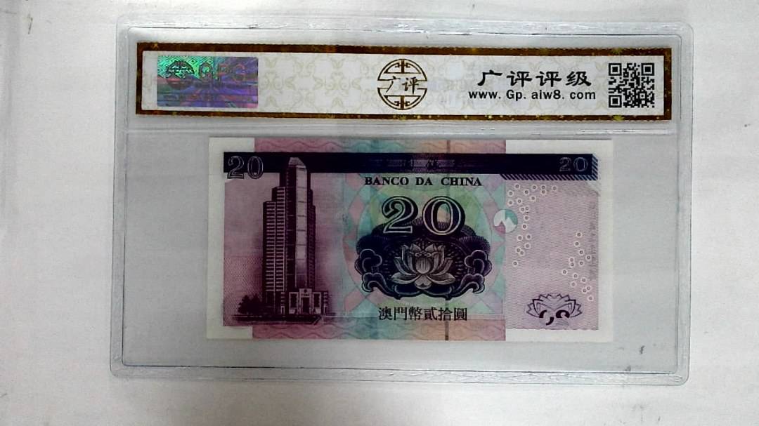 2003年澳门币贰拾圆