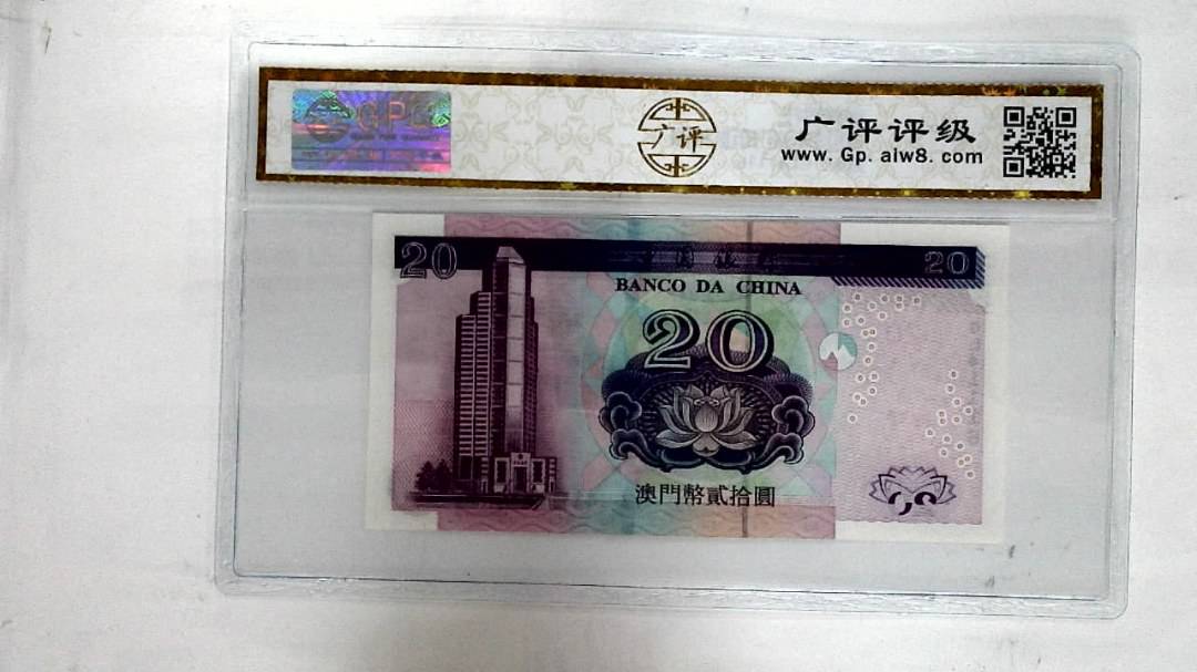 2003年澳门币贰拾圆