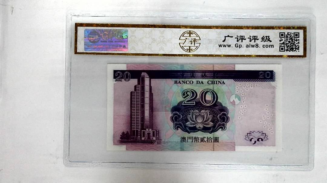 2003年澳门币贰拾圆