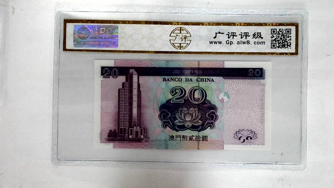 2003年澳门币贰拾圆