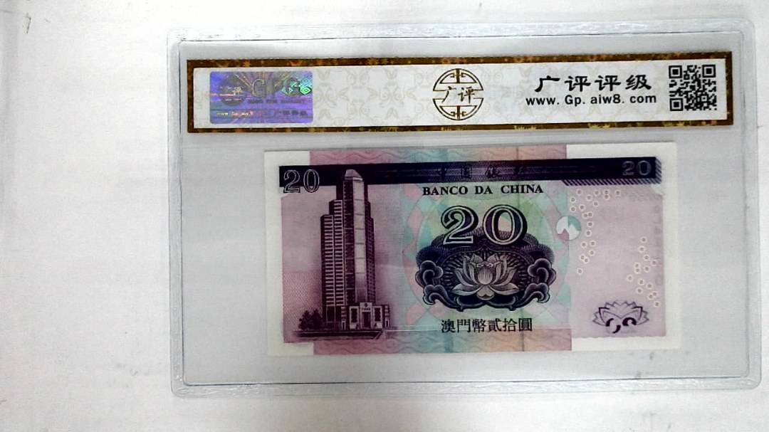 2003年澳门币贰拾圆