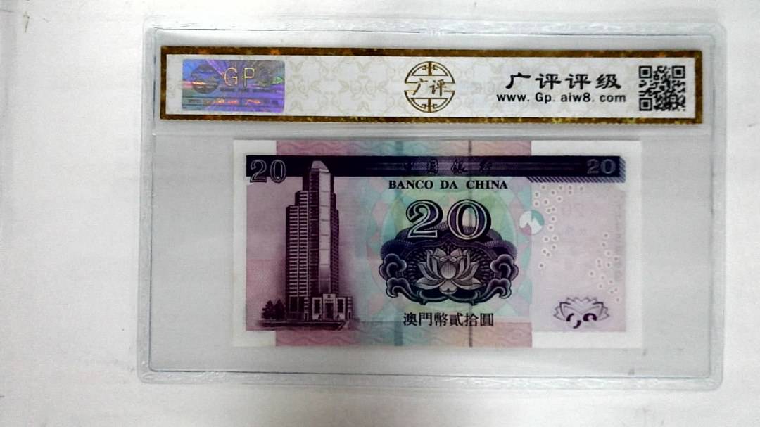 2003年澳门币贰拾圆