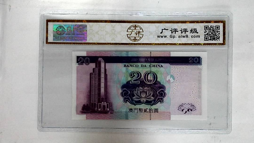 2003年澳门币贰拾圆