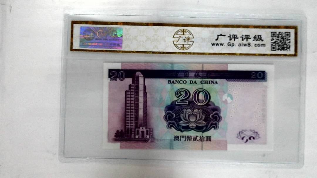 2003年澳门币贰拾圆