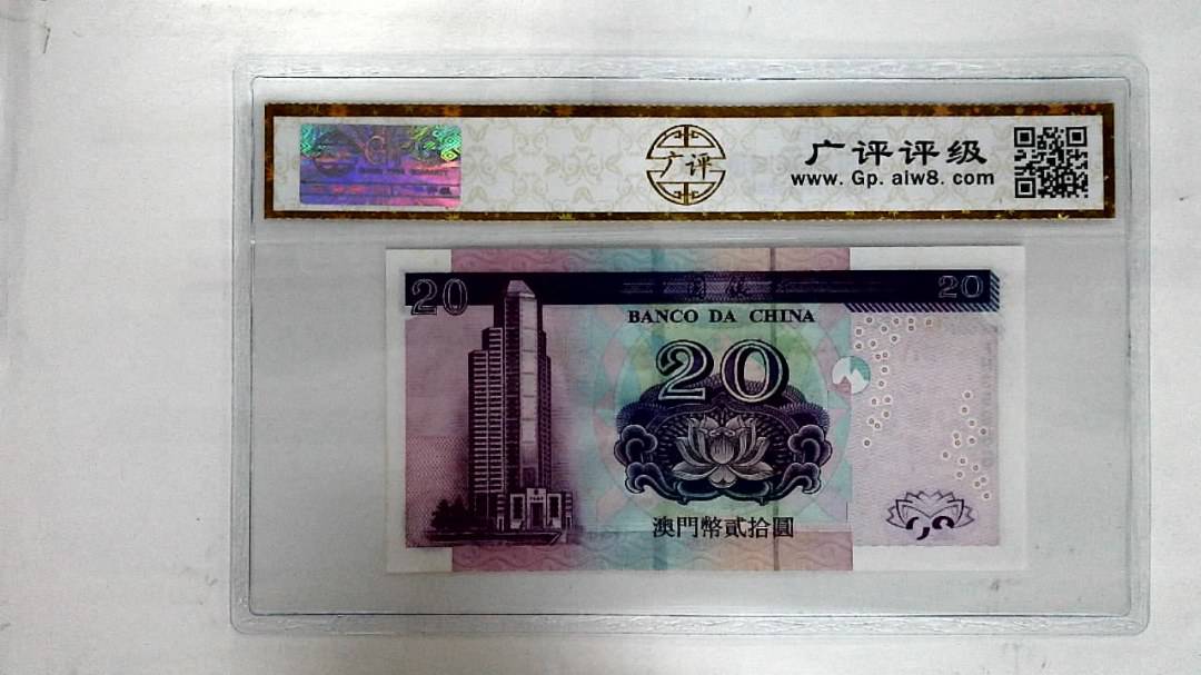 2003年澳门币贰拾圆