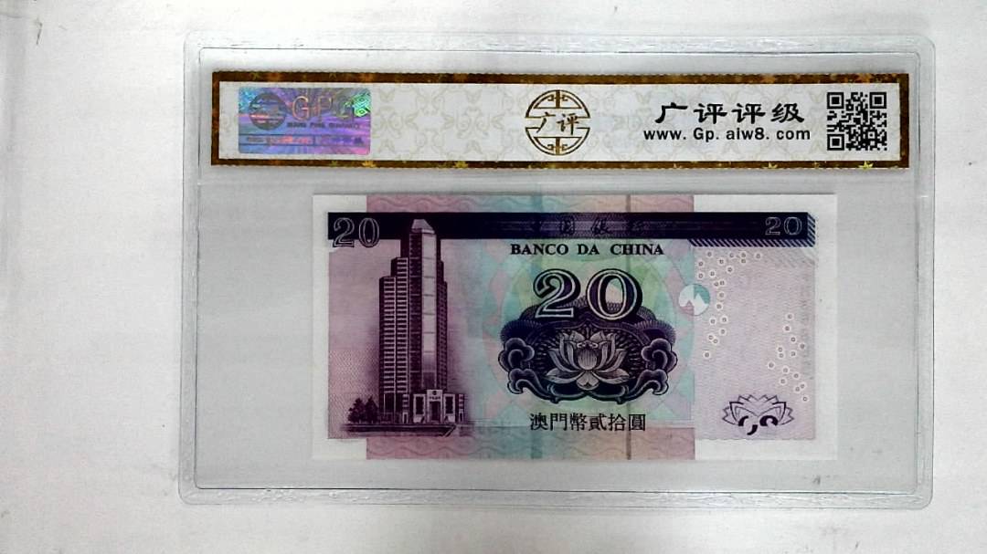 2003年澳门币贰拾圆