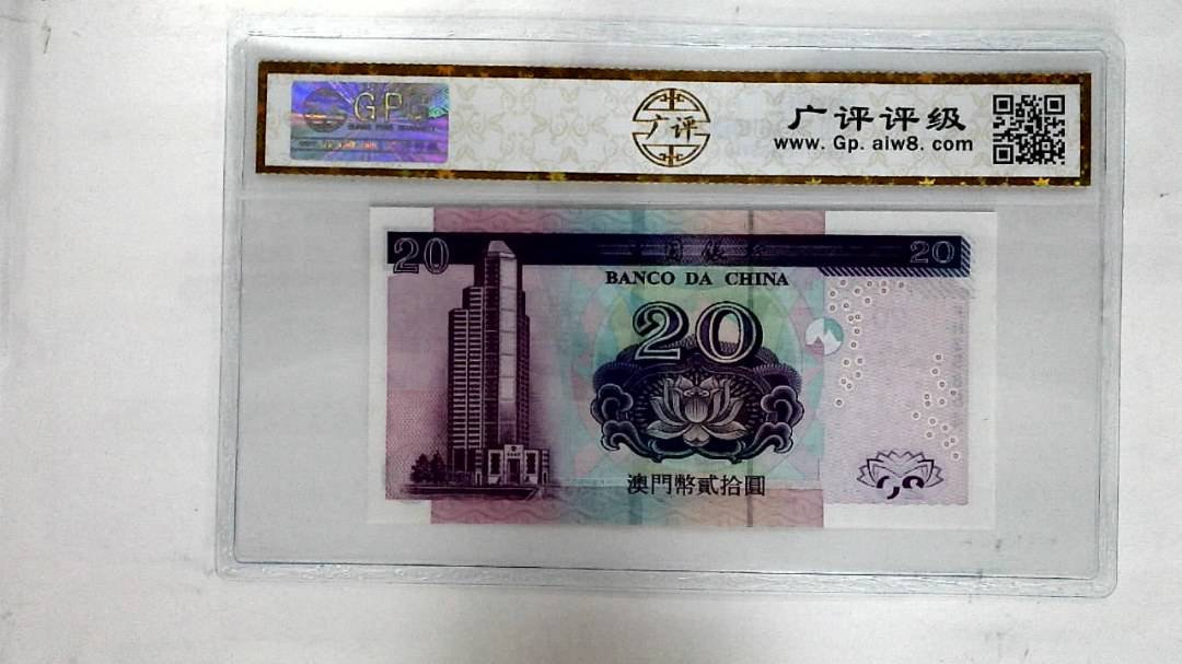 2003年澳门币贰拾圆