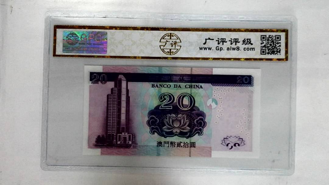 2003年澳门币贰拾圆