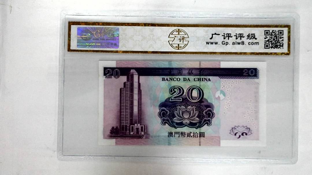 2003年澳门币贰拾圆