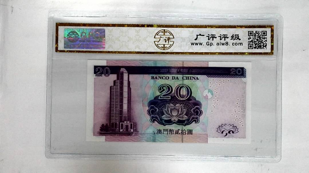 2003年澳门币贰拾圆