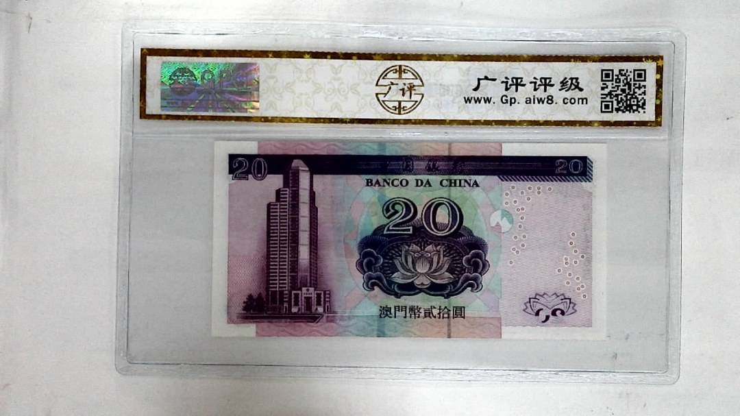 2003年澳门币贰拾圆