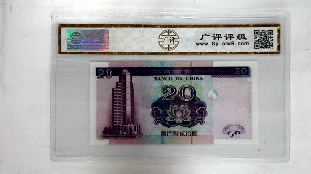 2003年澳门币贰拾圆