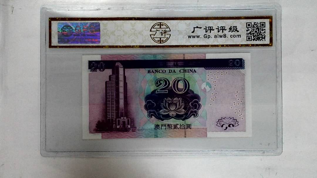 2003年澳门币贰拾圆