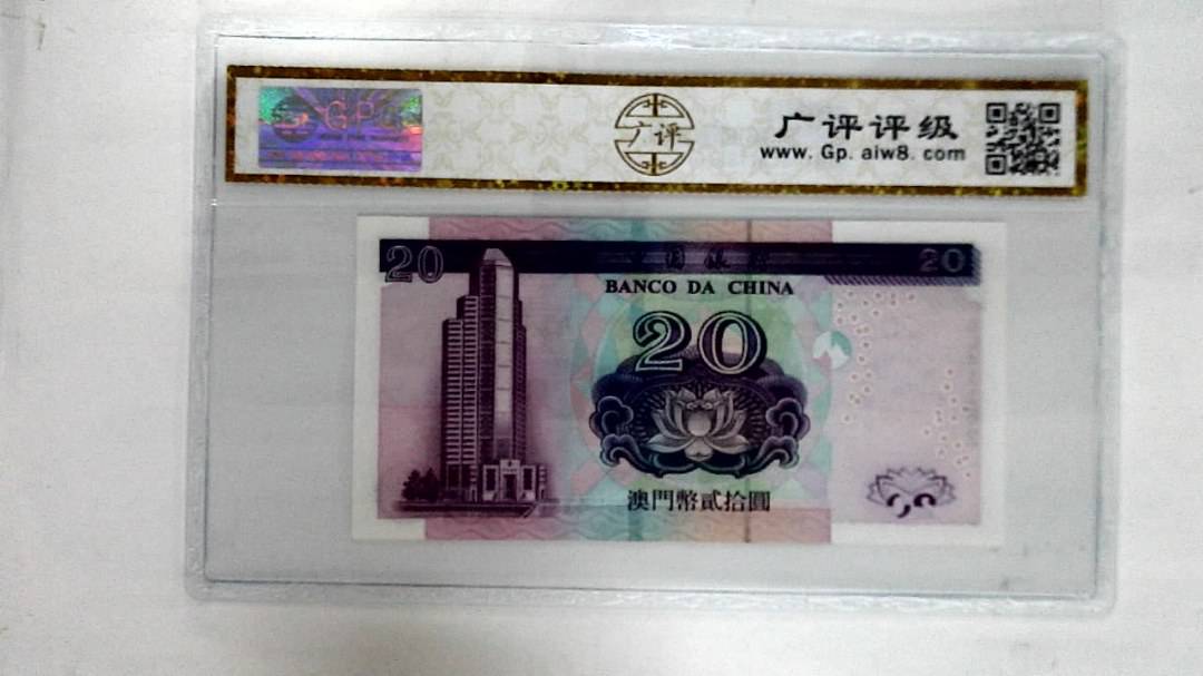 2003年澳门币贰拾圆