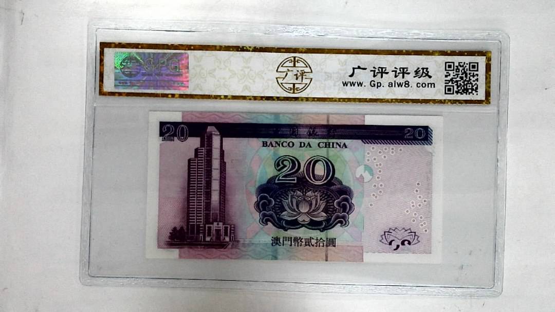 2003年澳门币贰拾圆
