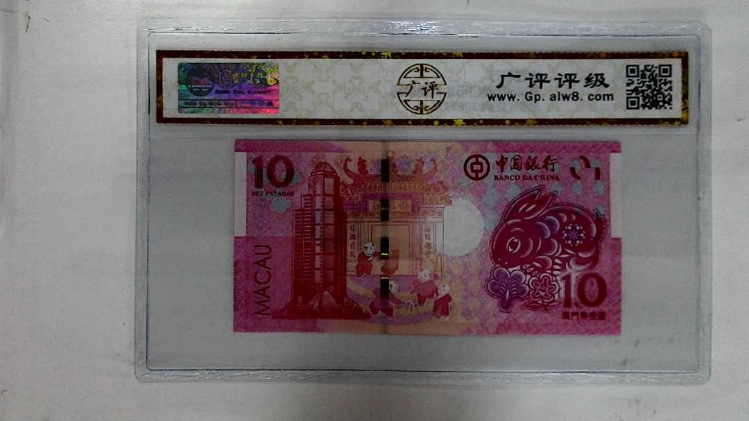 2023年澳门币生肖兔拾圆