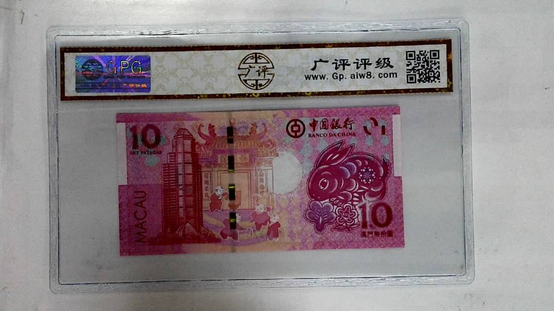 2023年澳门币生肖兔拾圆
