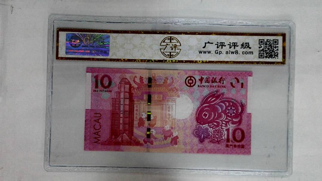 2023年澳门币生肖兔拾圆