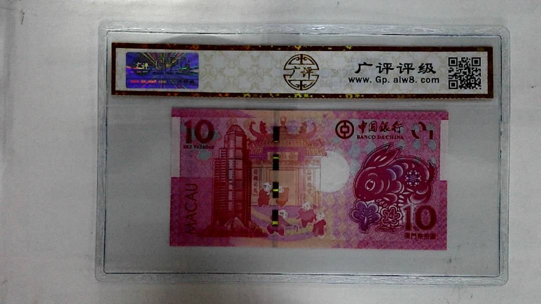 2023年澳门币生肖兔拾圆