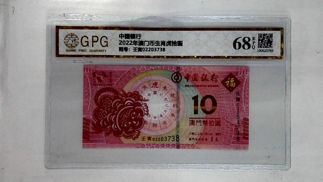 2022年澳门币生肖虎拾圆