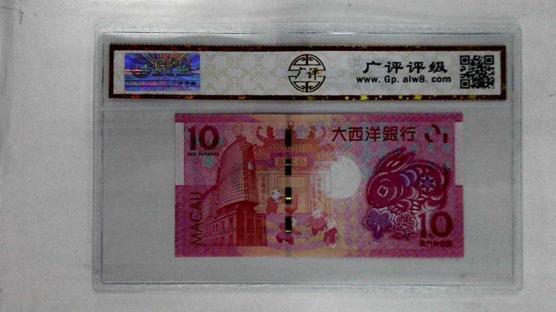 2023年澳门币生肖兔拾圆