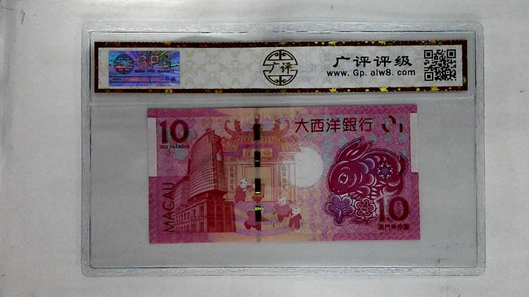 2023年澳门币生肖兔拾圆