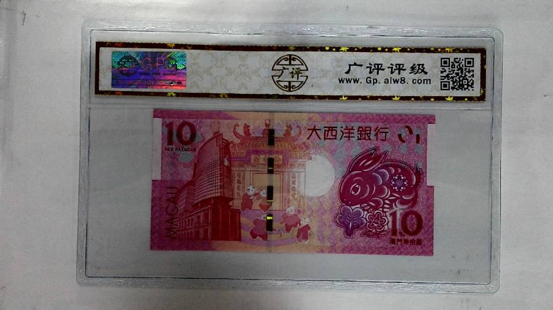 2023年澳门币生肖兔拾圆