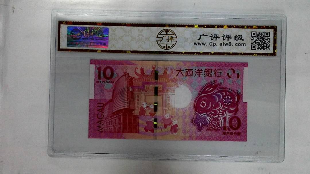 2023年澳门币生肖兔拾圆