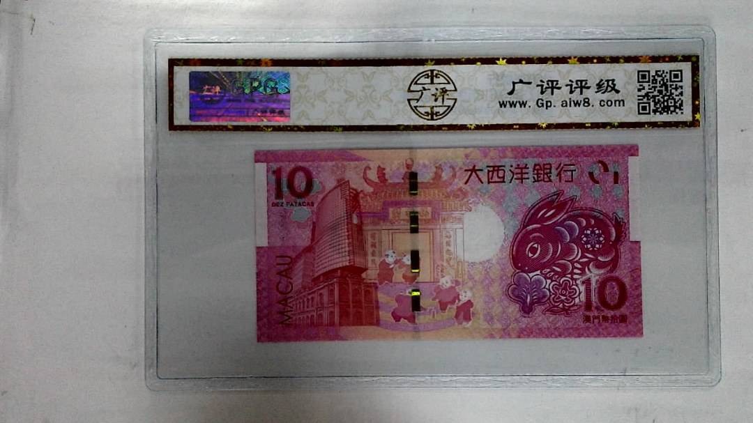2023年澳门币生肖兔拾圆