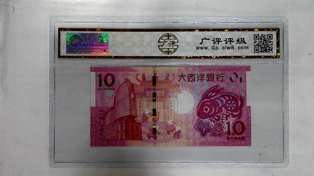 2023年澳门币生肖兔拾圆