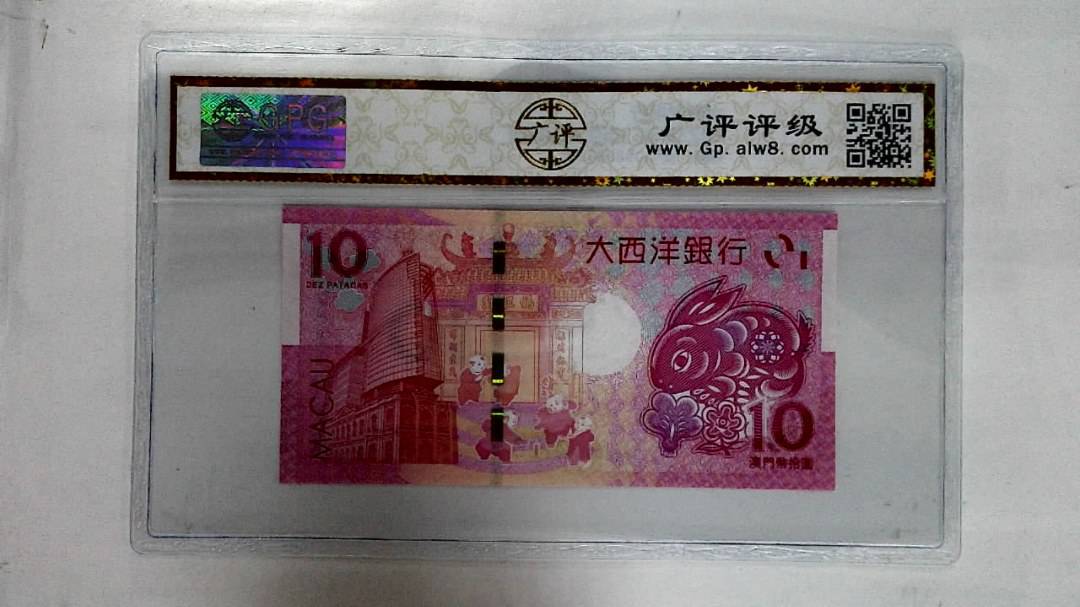 2023年澳门币生肖兔拾圆