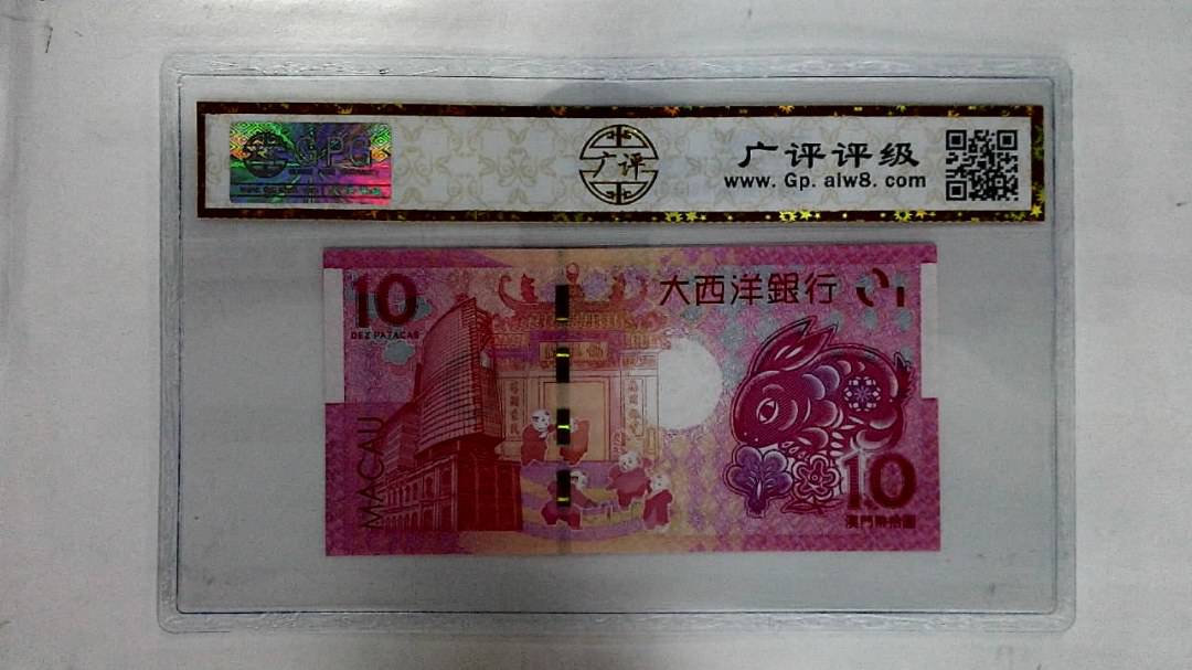 2023年澳门币生肖兔拾圆