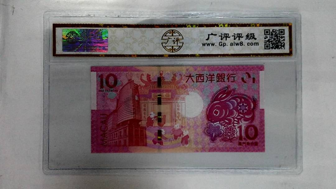 2023年澳门币生肖兔拾圆