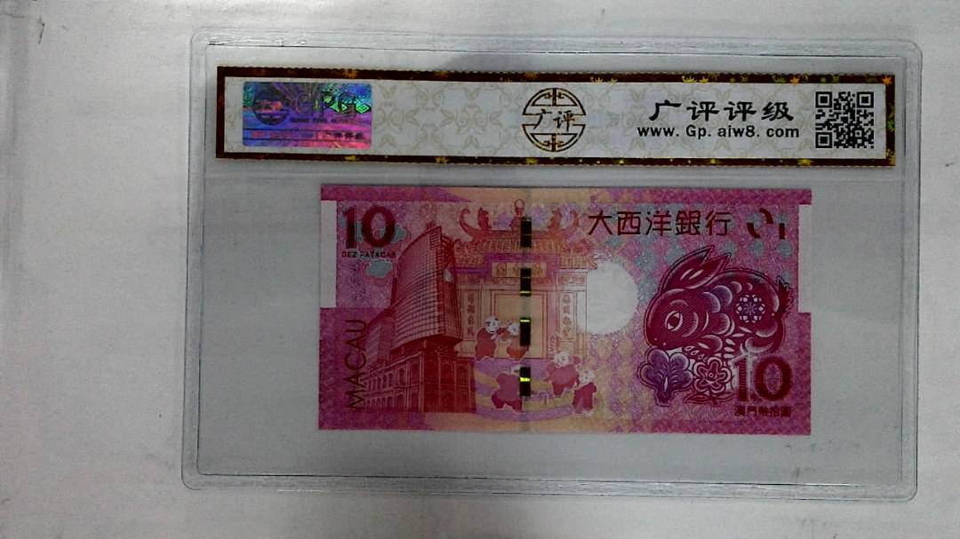 2023年澳门币生肖兔拾圆