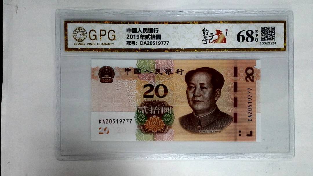 2019年贰拾圆