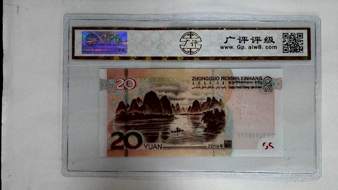 2019年贰拾圆
