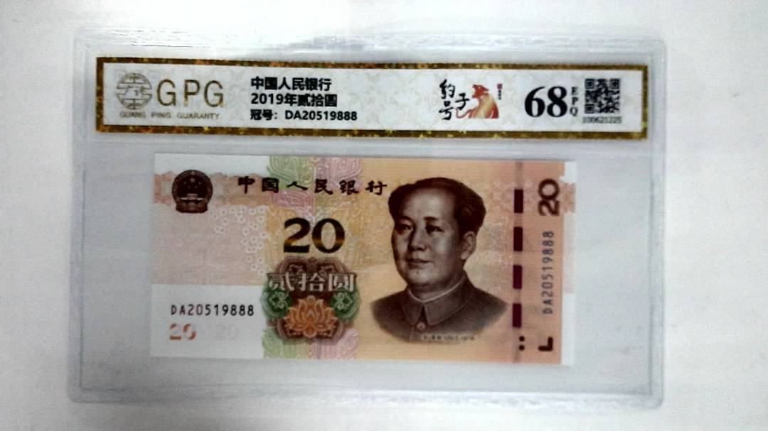 2019年贰拾圆
