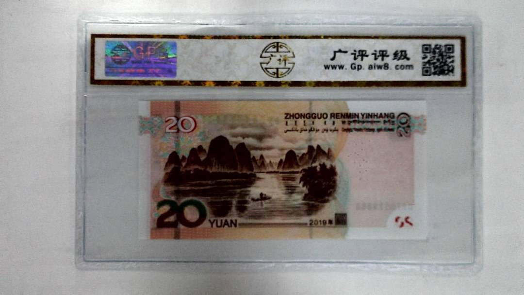 2019年贰拾圆