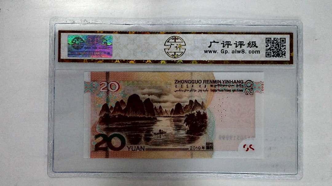 2019年贰拾圆