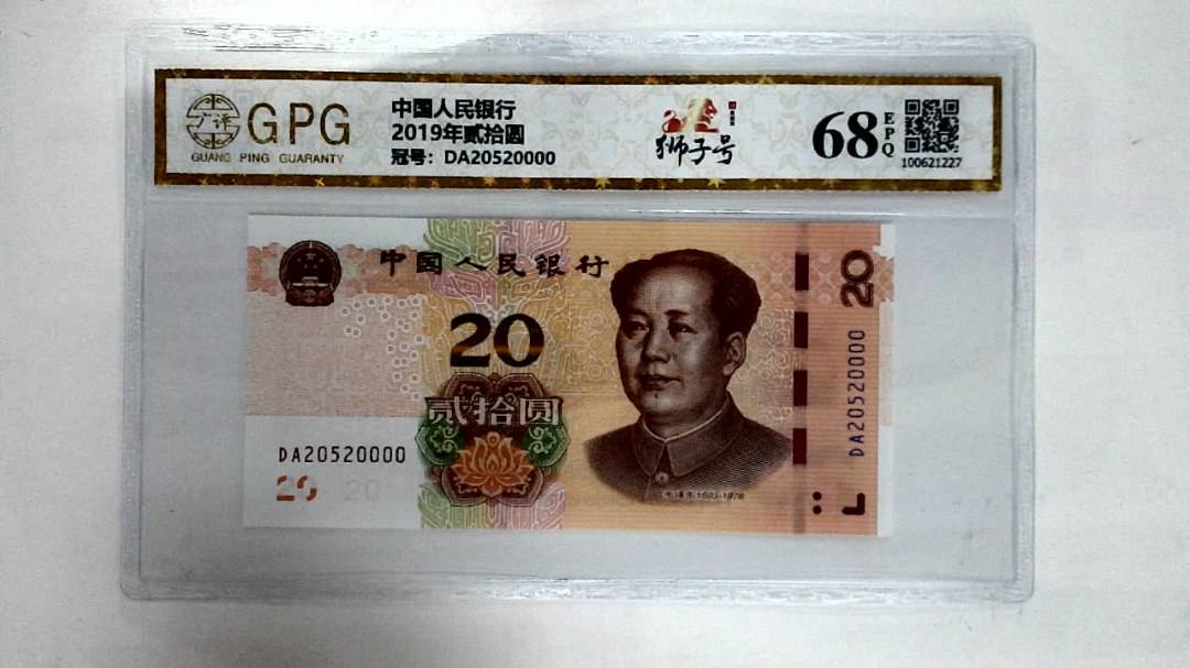2019年贰拾圆