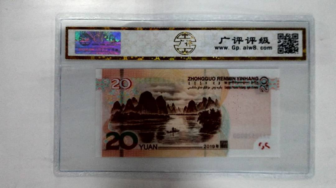 2019年贰拾圆
