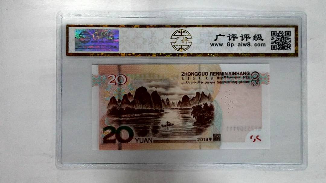 2019年贰拾圆