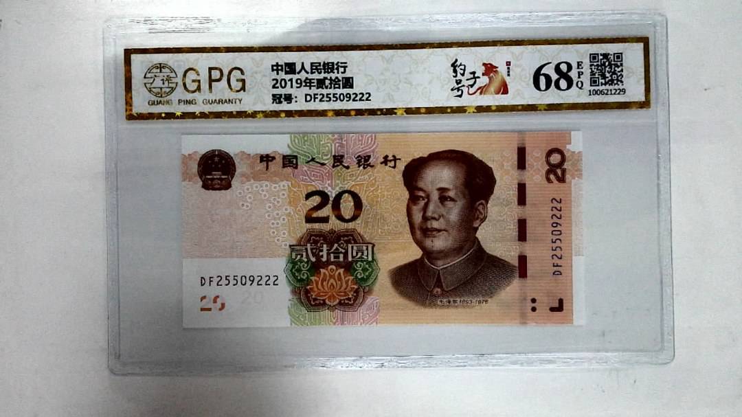 2019年贰拾圆