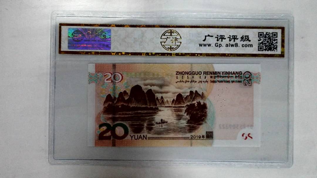 2019年贰拾圆