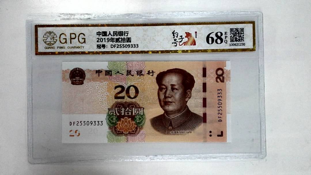 2019年贰拾圆