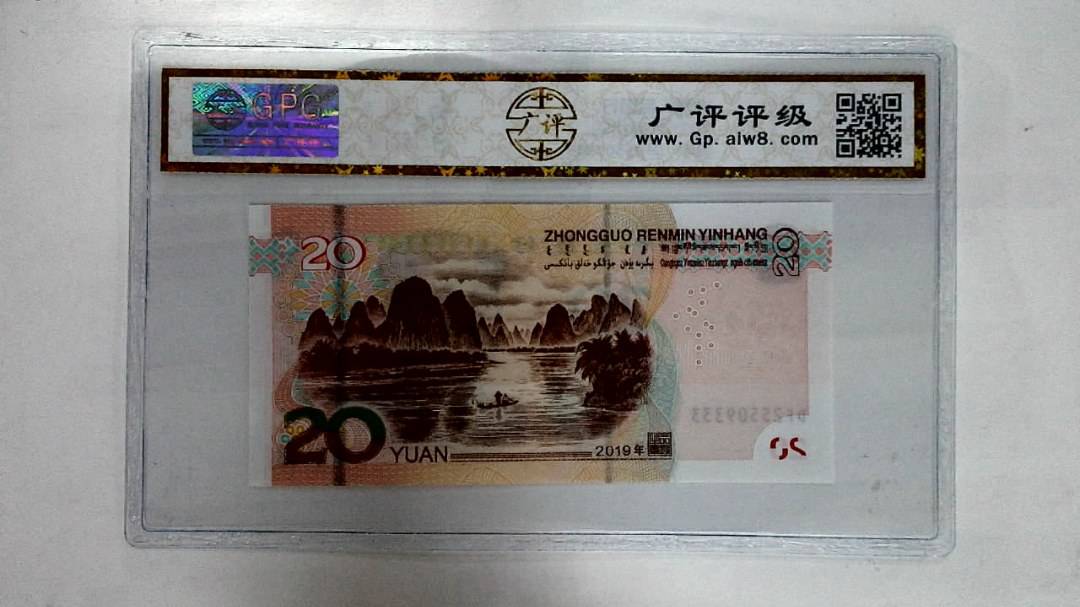 2019年贰拾圆